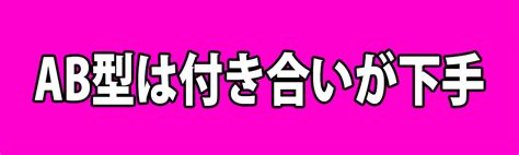 ab 型 気分 屋|AB型さんの特徴 .